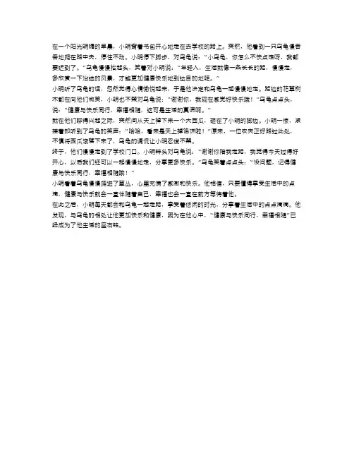 健康与快乐同行,幸福相随