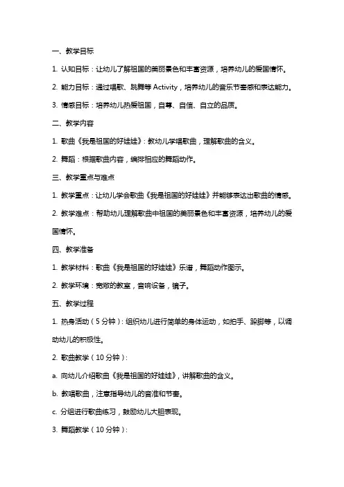 中班音乐教案及教学反思《我是祖国的好娃娃》