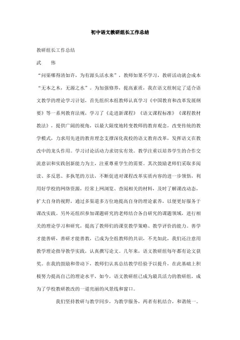 初中语文教研组长工作总结