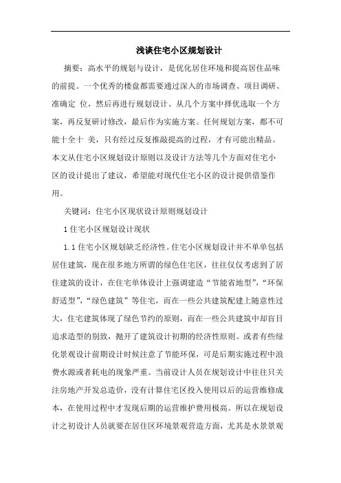 住宅小区规划设计