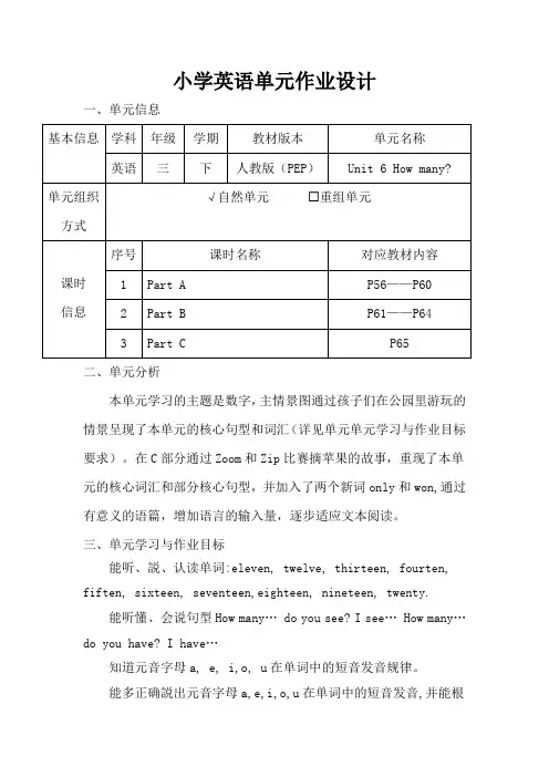 人教版(PEP)小学英语三年级下册第六单元作业设计
