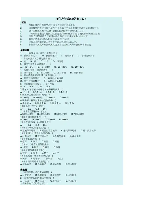 羊生产学试题及答案4