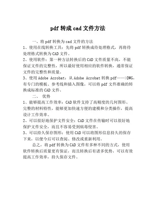 pdf转成cad文件方法