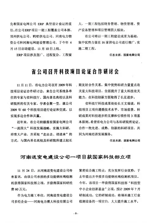 河南送变电建设公司一项目获国家科技部立项