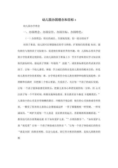 幼儿园办园理念和目标5篇