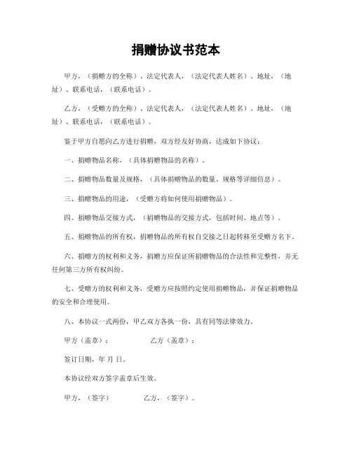 捐赠协议书范本