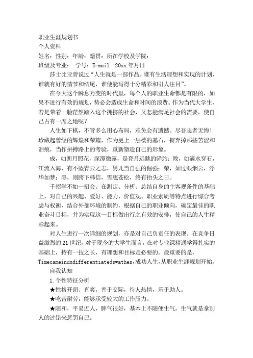 适用于国贸专业职业生涯规划设计书范文