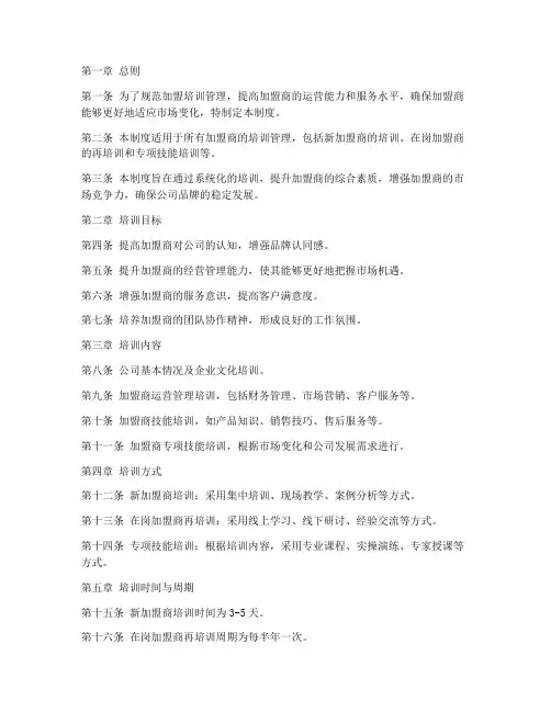 加盟培训管理制度模板