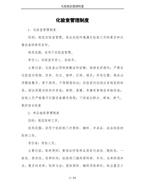 化验室的管理制度