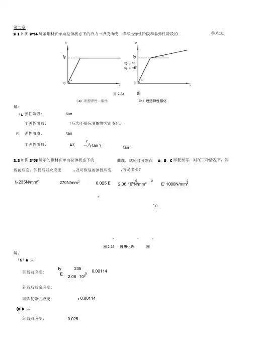 钢结构基本原理课后习题与答案完全版