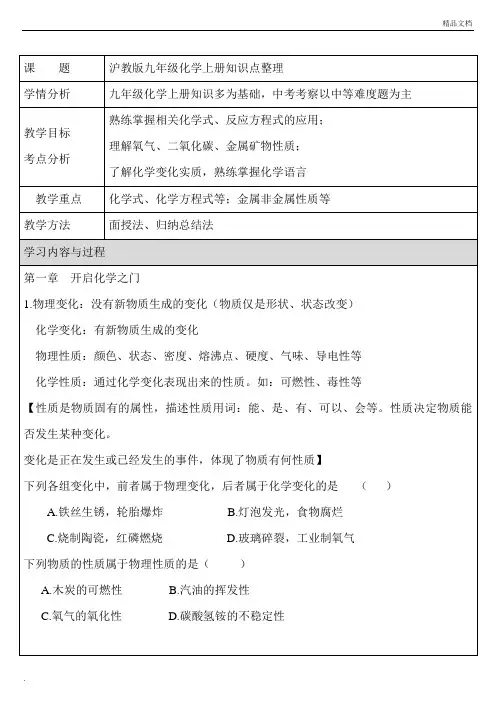 沪教版九年级化学上册知识点整理