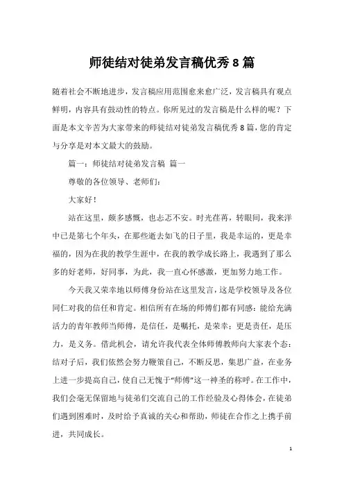 师徒结对徒弟发言稿优秀8篇