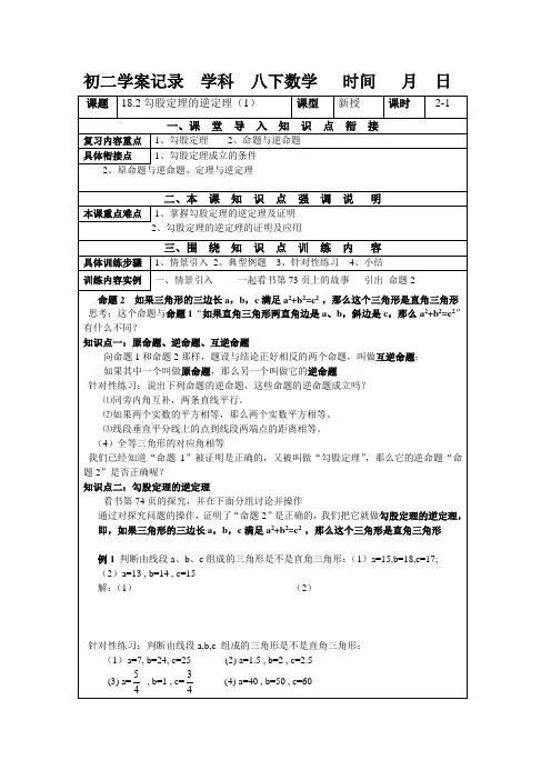 18.2勾股定理的逆定理(1)