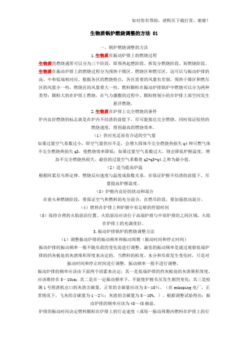 生物质锅炉燃烧调整的方法