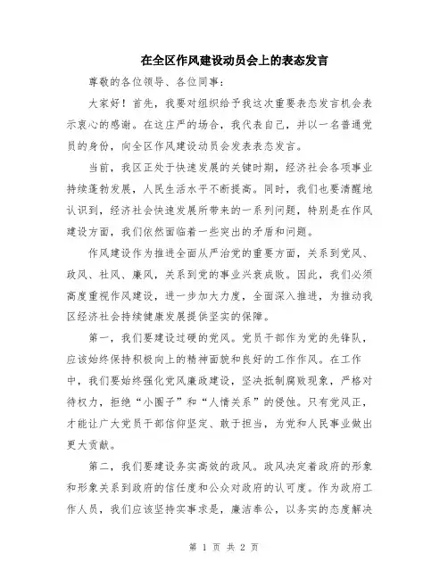 在全区作风建设动员会上的表态发言