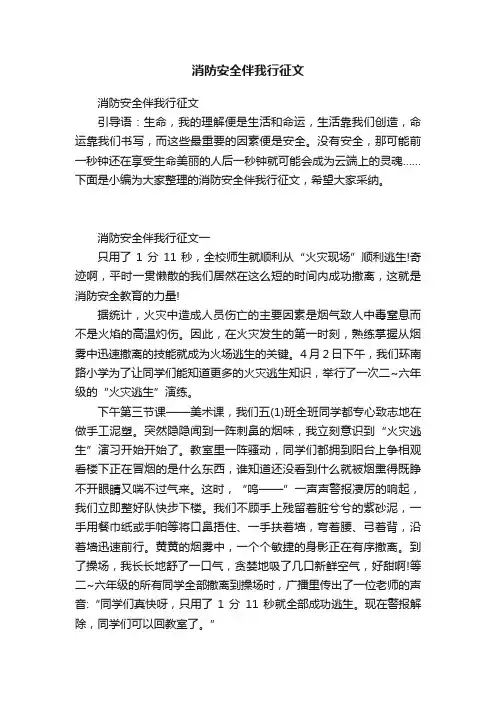 消防安全伴我行征文