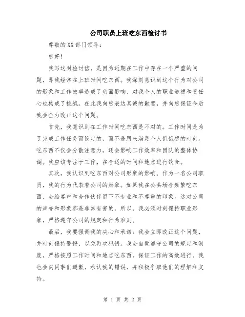 公司职员上班吃东西检讨书
