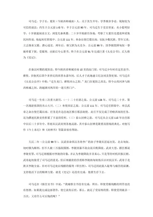 司马迁与《史记》