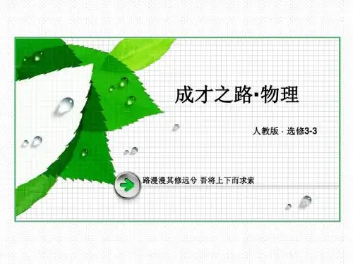 人教版高中物理选修3-3《9-1固体》ppt课件(43页)
