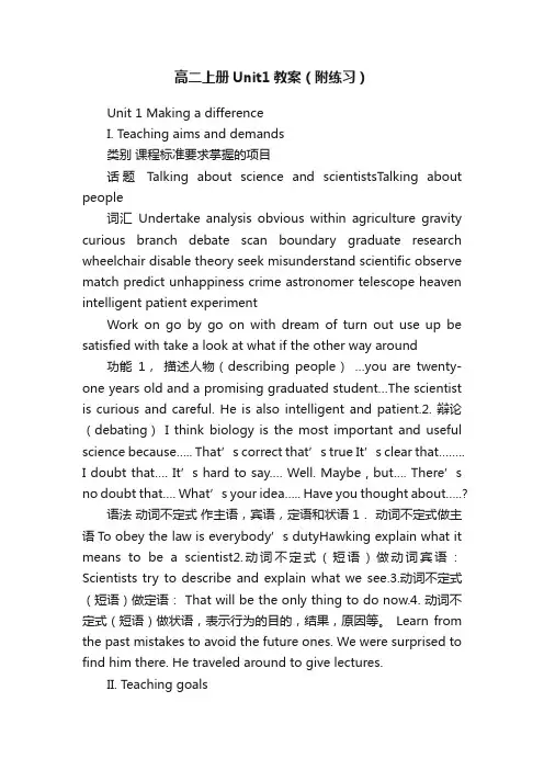 高二上册Unit1教案（附练习）