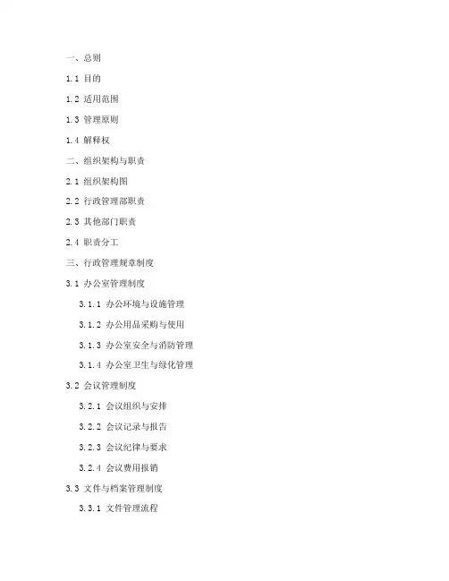工厂行政管理制度目录