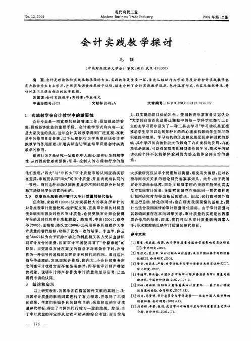 会计实践教学探讨