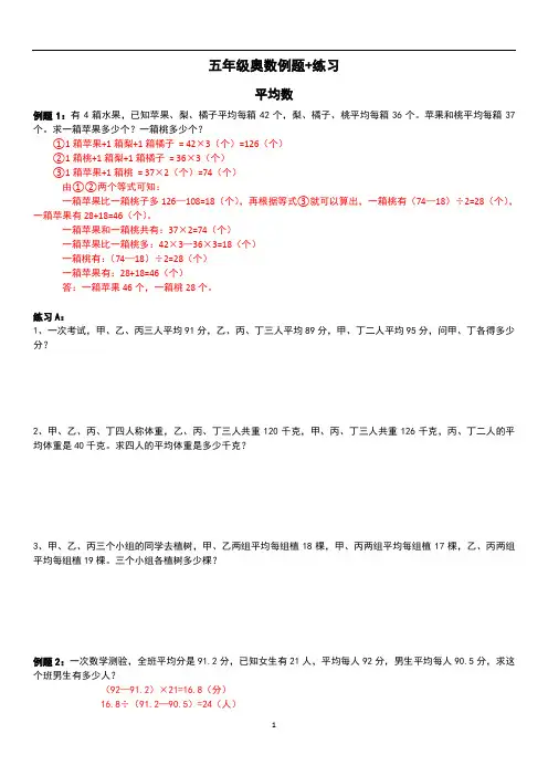 五年级小学数学 奥数例题 练习：平均数(含答案)  全国通用