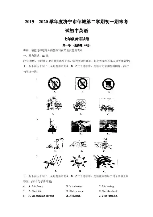 2019—2020学年度济宁市邹城第二学期初一期末考试初中英语