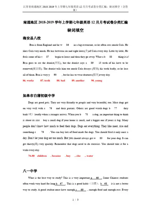 江苏省南通地区2018-2019年上学期七年级英语12月月考试卷分类汇编：缺词填空(含答案)