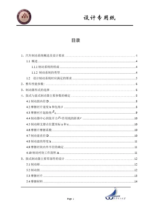 汽车制动系统设计说明书