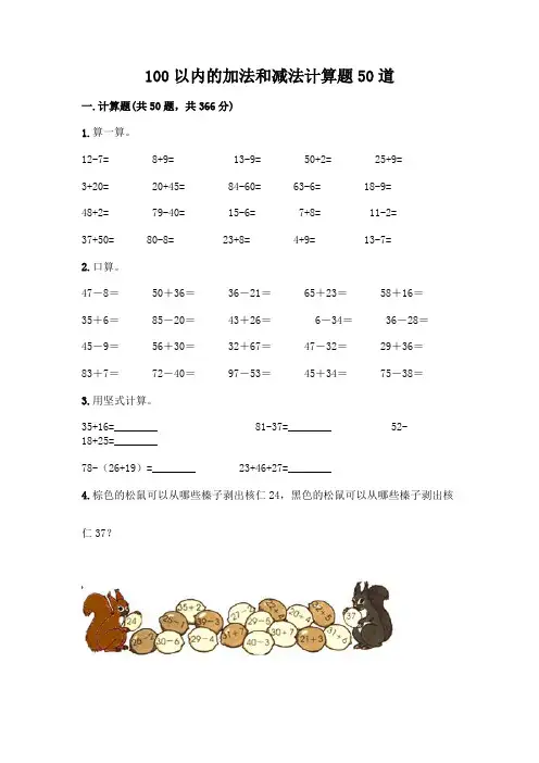 100以内的加法和减法计算题50道(满分必刷)