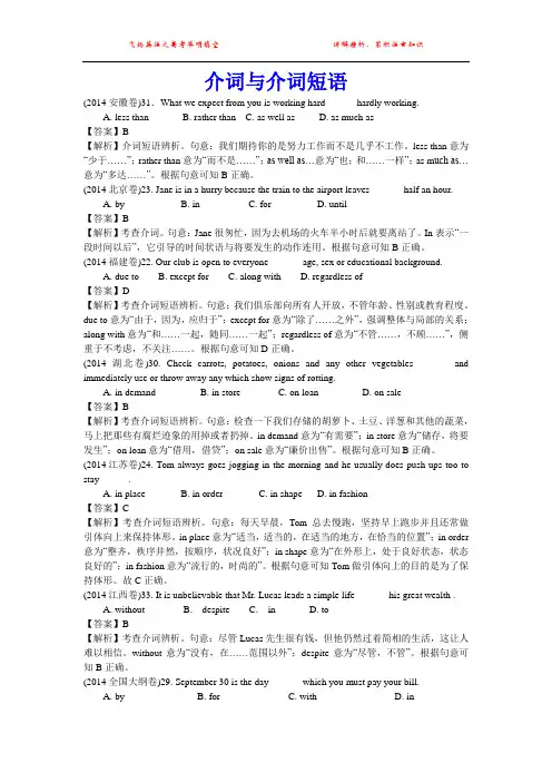 2014年高考英语试题分类解析介词与介词短语