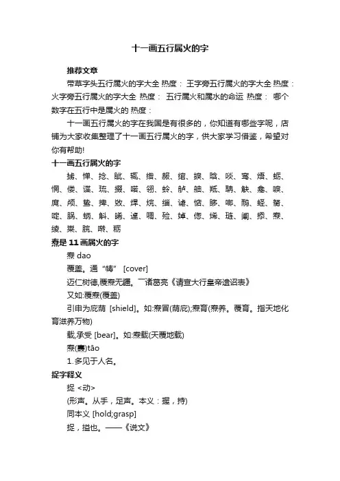 十一画五行属火的字