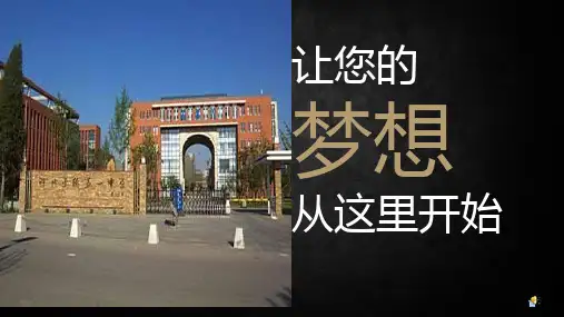 校园介绍ppt模板.ppt