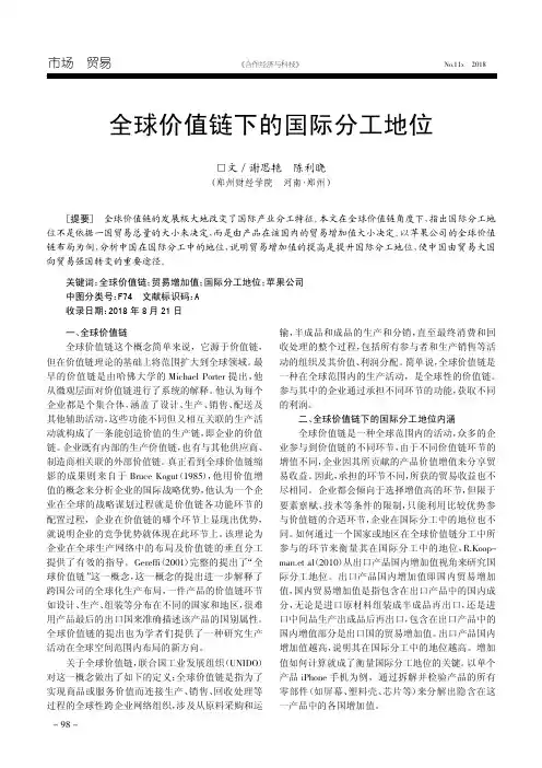 全球价值链下的国际分工地位