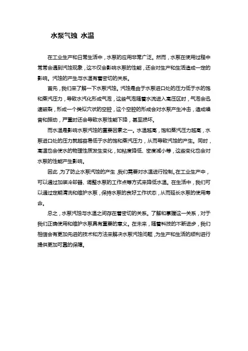 水泵气蚀 水温