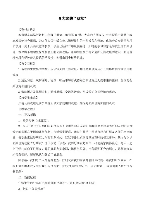 新统编部编版小学道德与法治三年级下册《大家的“朋友”》优质教学设计