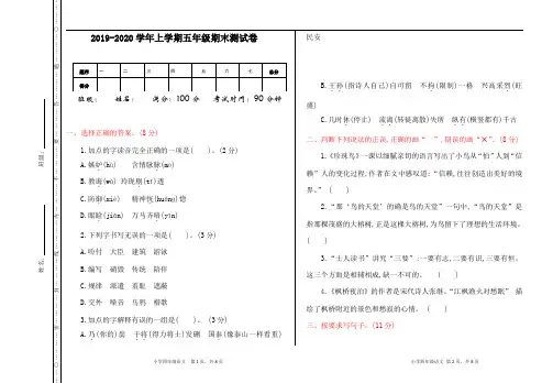 部编人教版语文五年级上册期末测试卷(3)(含答案)