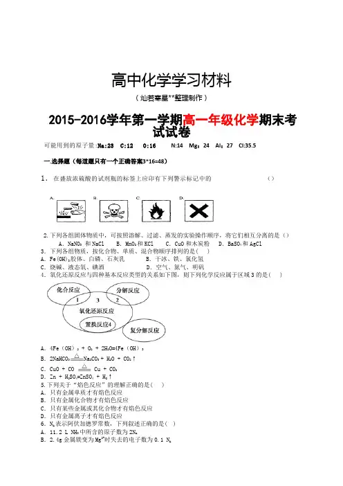 人教版高中化学必修一第一学期高一年级化学期末考.docx