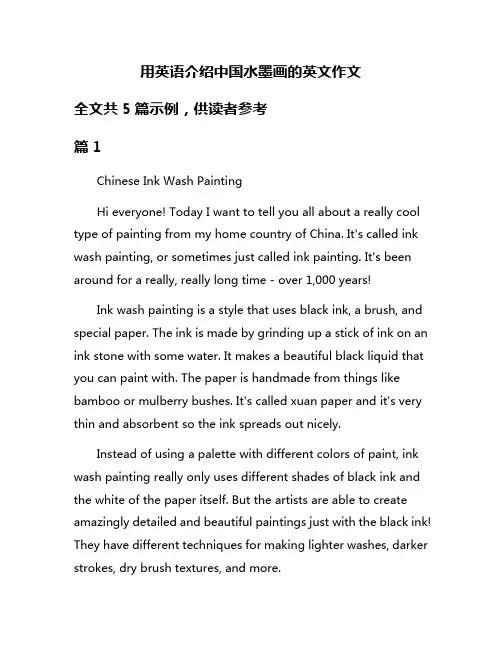 用英语介绍中国水墨画的英文作文
