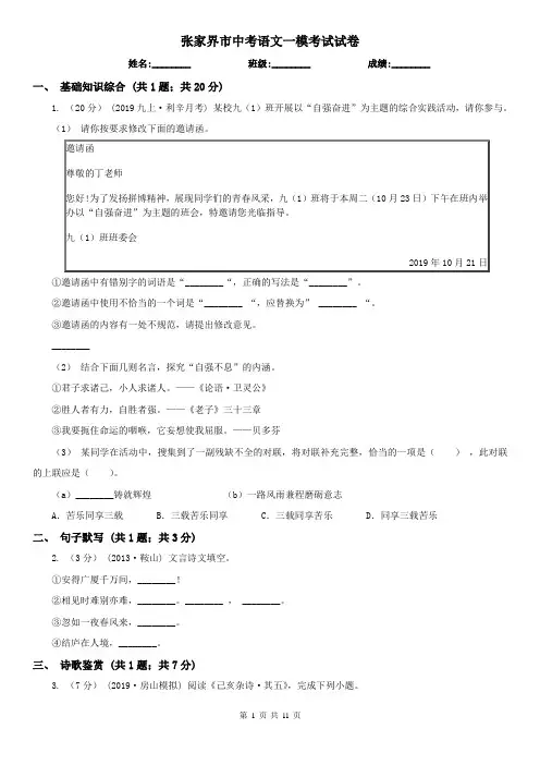 张家界市中考语文一模考试试卷