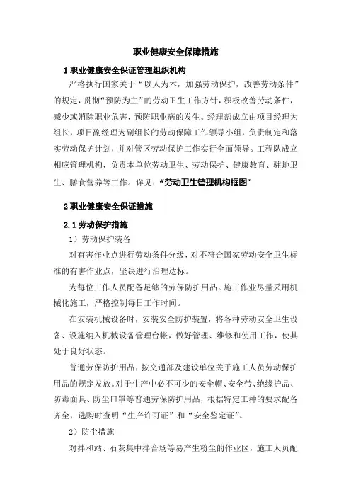 职业健康安全保障措施