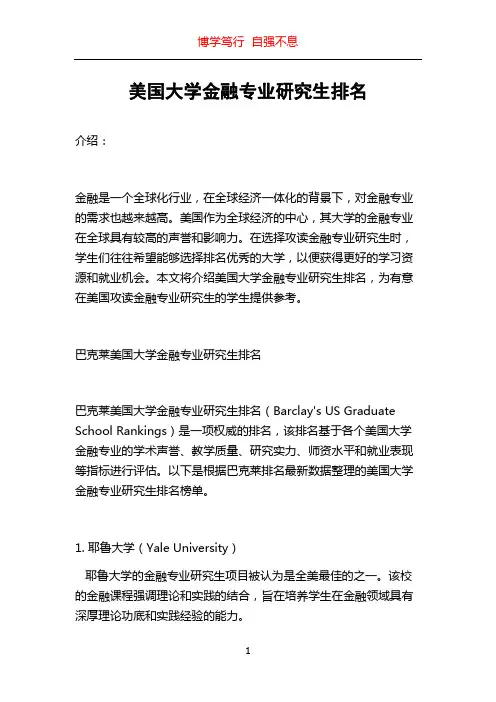 美国大学金融专业研究生排名