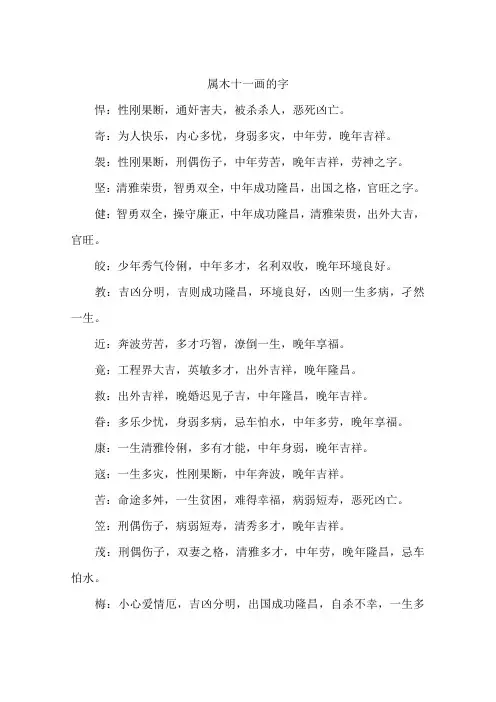 属木十一画的字