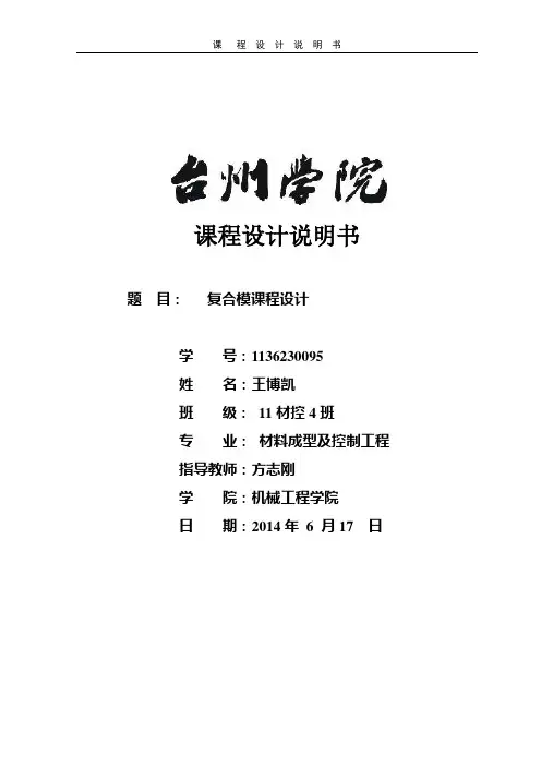 冲压课程设计说明书.