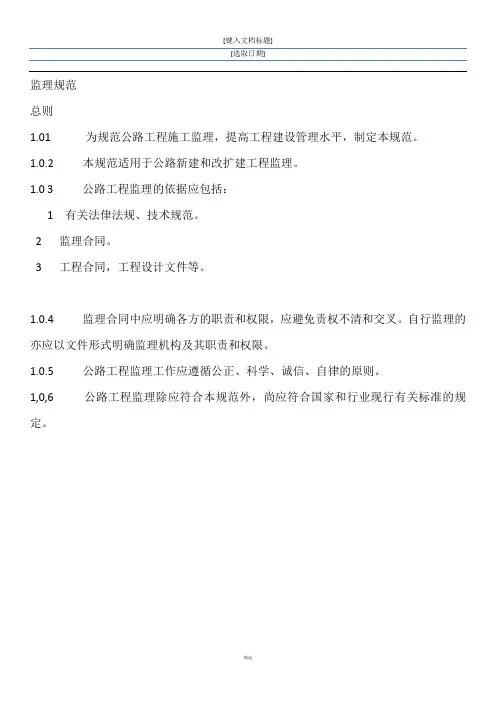 公路工程监理规范 2