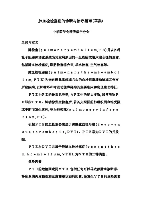 肺血栓栓塞症的诊断与治疗指南