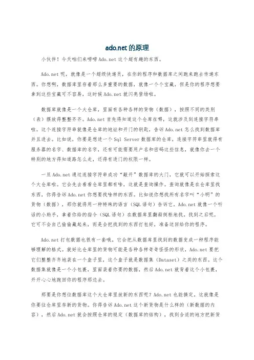 ado.net的原理
