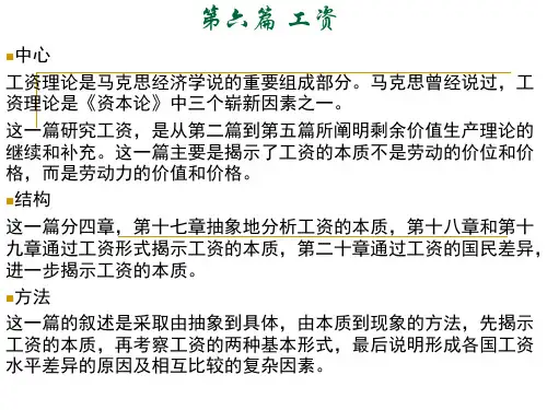 资本论：第六、七篇