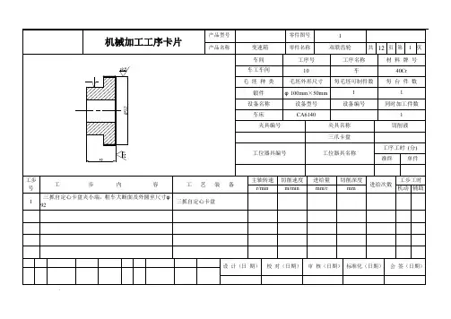 双联齿轮加工工序卡